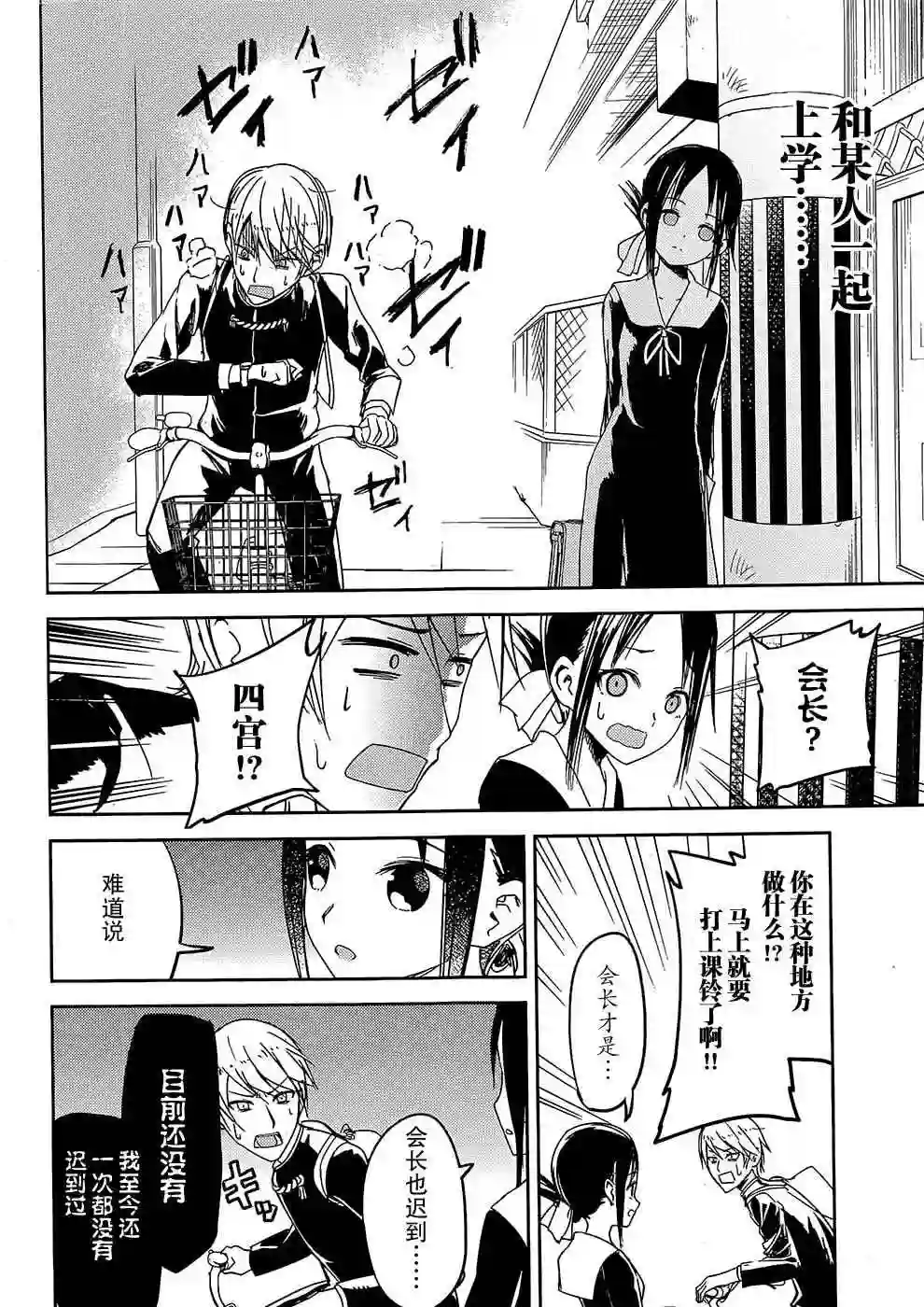 辉夜大小姐想让我告白 ~天才们的恋爱头脑战~第9话 辉夜小姐想散散步