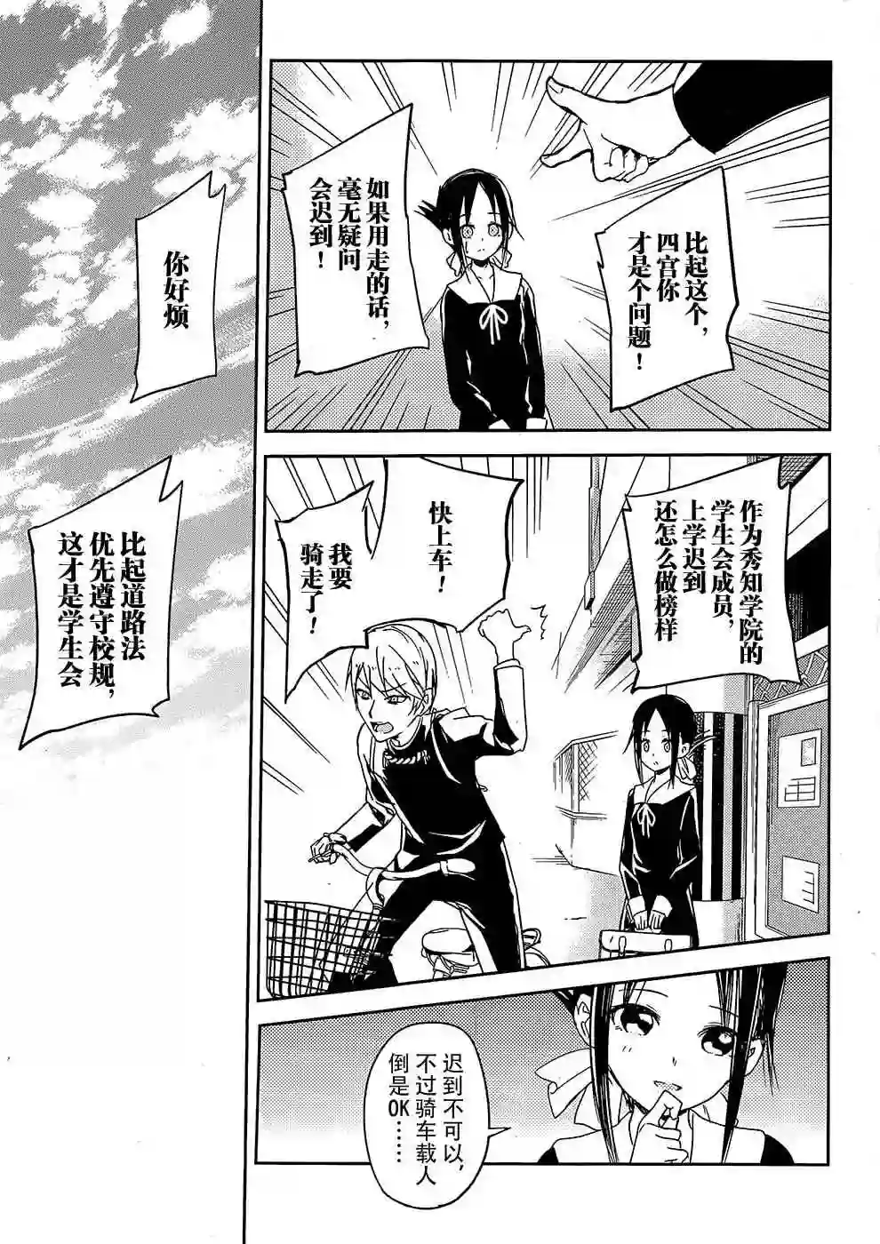 辉夜大小姐想让我告白 ~天才们的恋爱头脑战~第9话 辉夜小姐想散散步