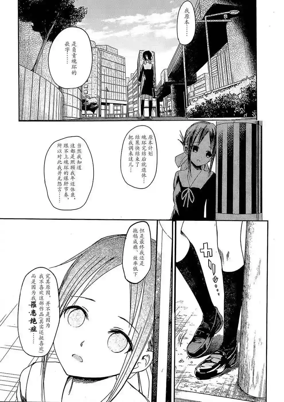辉夜大小姐想让我告白 ~天才们的恋爱头脑战~第9话 辉夜小姐想散散步
