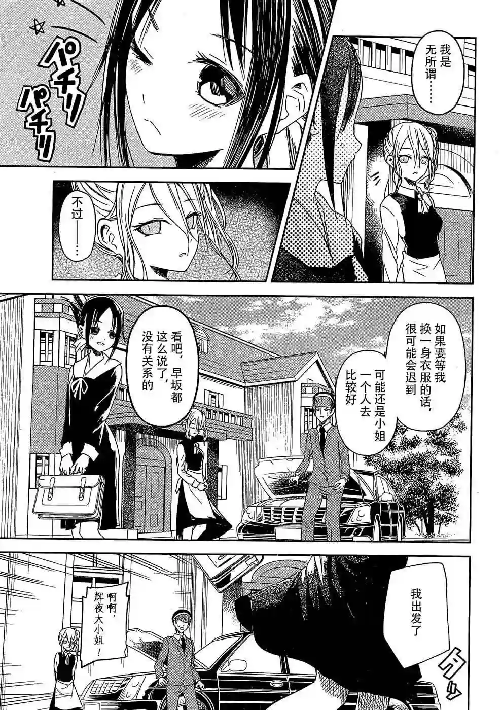 辉夜大小姐想让我告白 ~天才们的恋爱头脑战~第9话 辉夜小姐想散散步