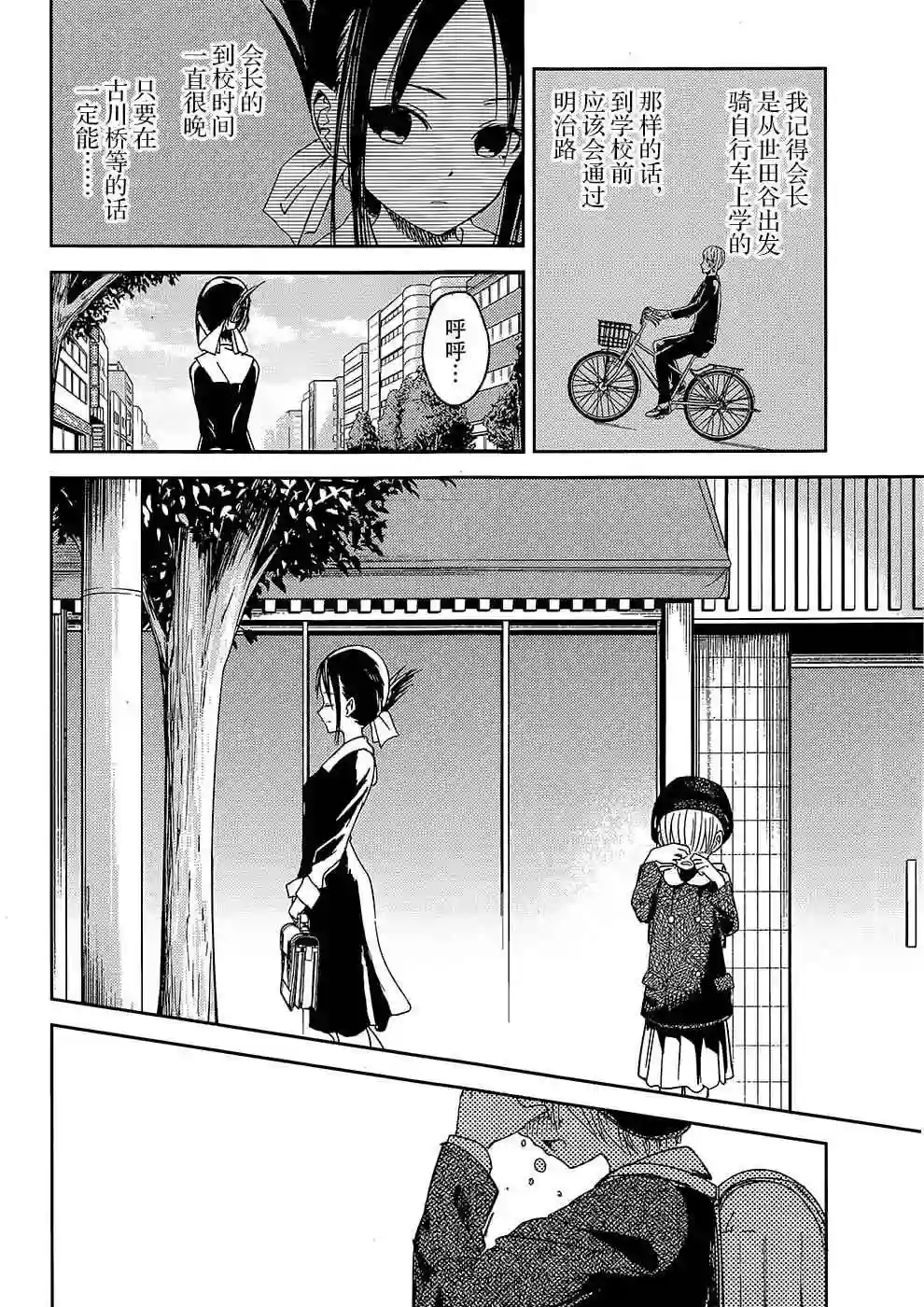 辉夜大小姐想让我告白 ~天才们的恋爱头脑战~第9话 辉夜小姐想散散步