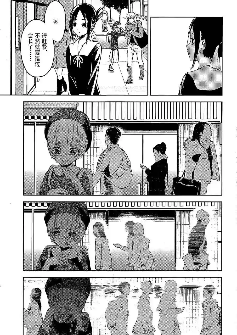 辉夜大小姐想让我告白 ~天才们的恋爱头脑战~第9话 辉夜小姐想散散步