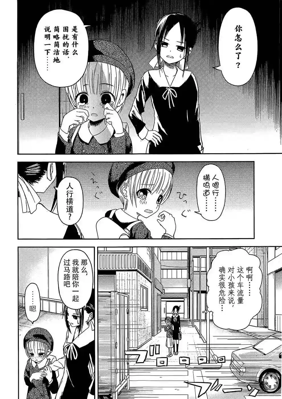 辉夜大小姐想让我告白 ~天才们的恋爱头脑战~第9话 辉夜小姐想散散步