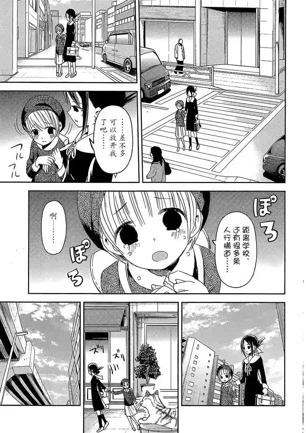 辉夜大小姐想让我告白 ~天才们的恋爱头脑战~第9话 辉夜小姐想散散步