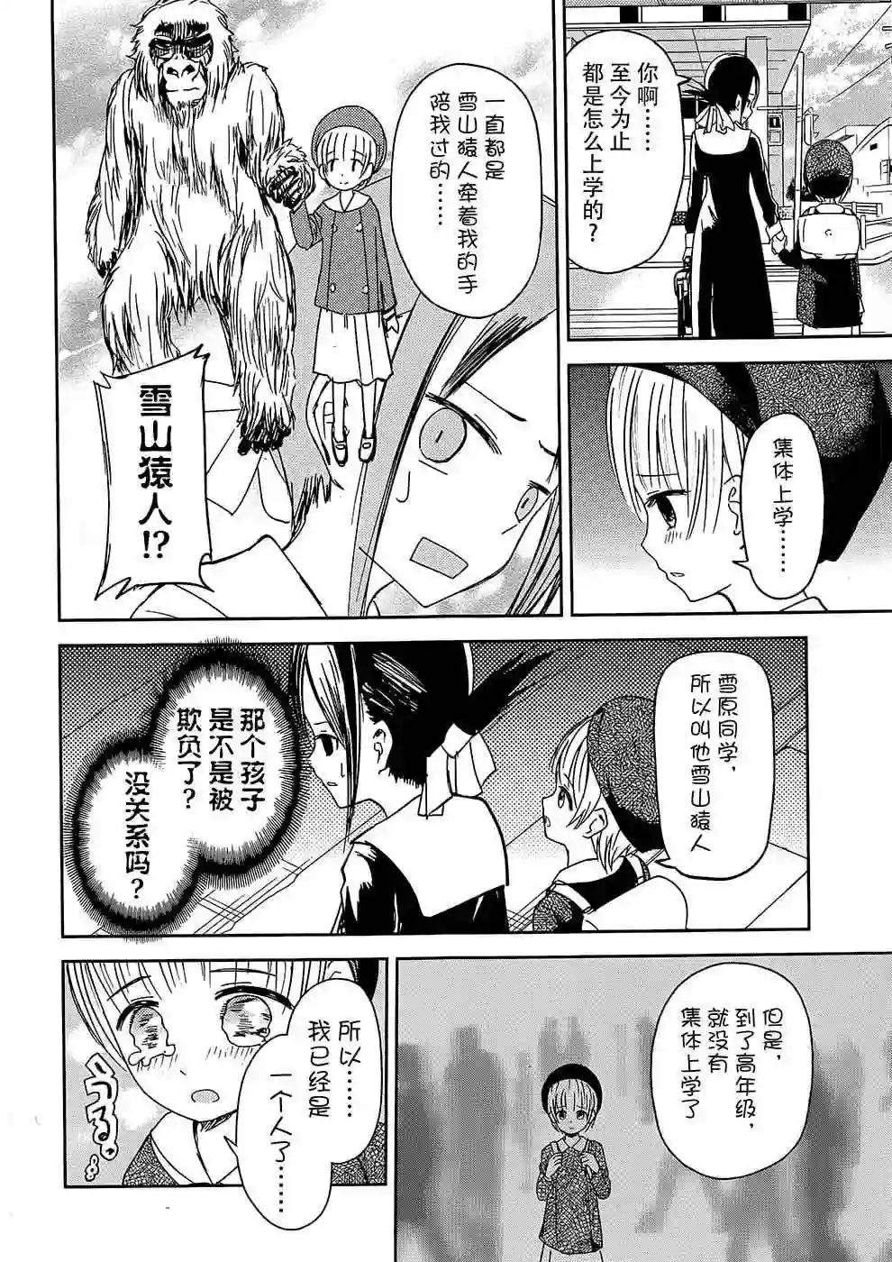 辉夜大小姐想让我告白 ~天才们的恋爱头脑战~第9话 辉夜小姐想散散步