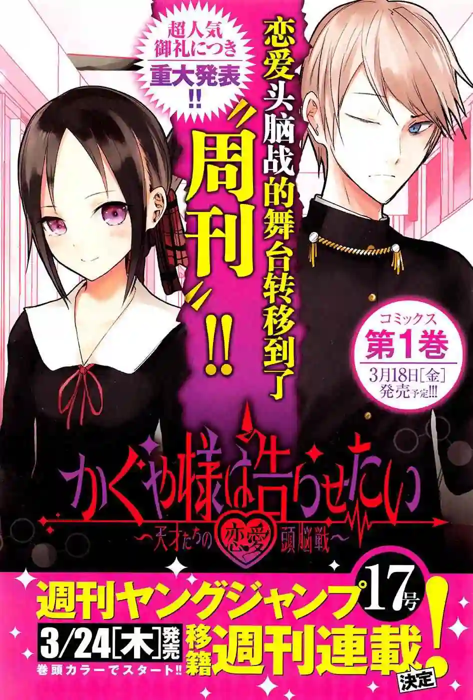 辉夜大小姐想让我告白 ~天才们的恋爱头脑战~第10话 学生会也要恶作剧