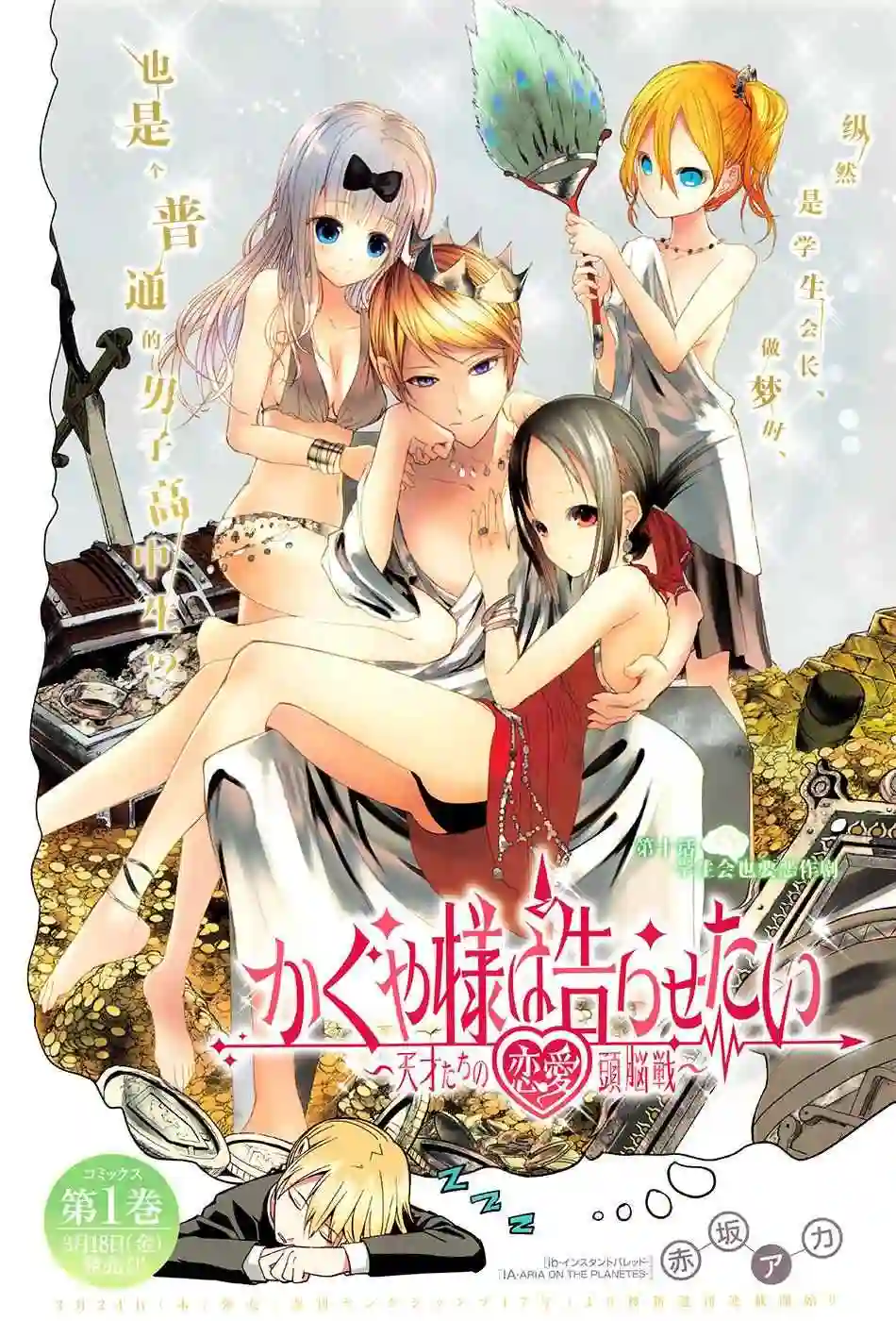 辉夜大小姐想让我告白 ~天才们的恋爱头脑战~第10话 学生会也要恶作剧