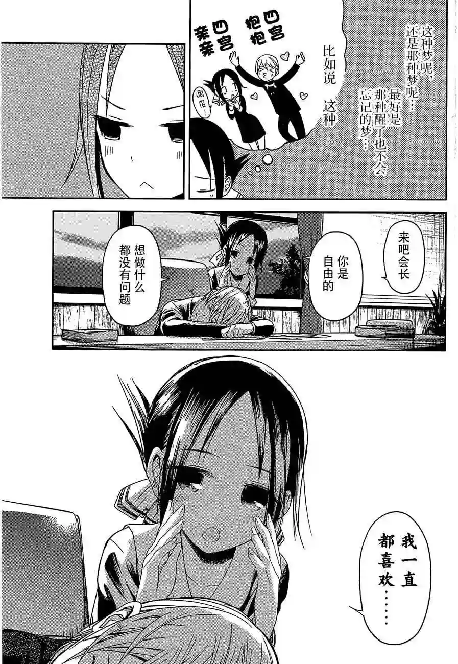 辉夜大小姐想让我告白 ~天才们的恋爱头脑战~第10话 学生会也要恶作剧