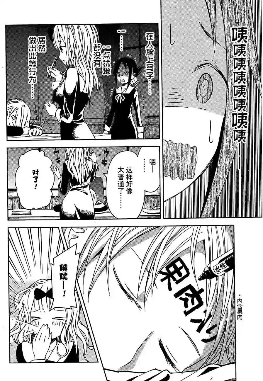 辉夜大小姐想让我告白 ~天才们的恋爱头脑战~第10话 学生会也要恶作剧