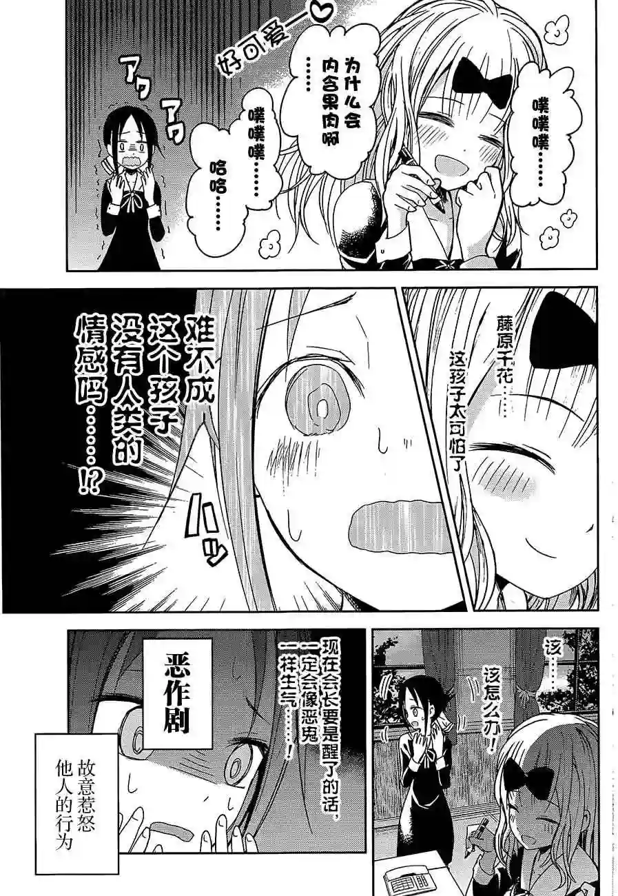 辉夜大小姐想让我告白 ~天才们的恋爱头脑战~第10话 学生会也要恶作剧