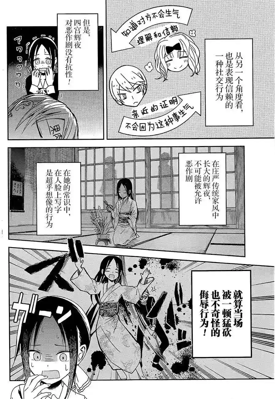 辉夜大小姐想让我告白 ~天才们的恋爱头脑战~第10话 学生会也要恶作剧