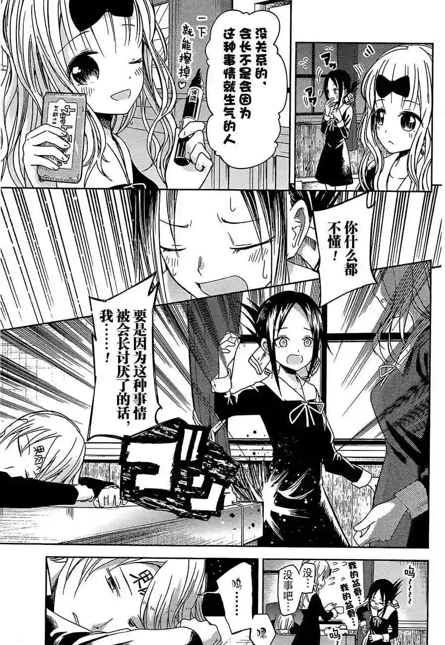 辉夜大小姐想让我告白 ~天才们的恋爱头脑战~第10话 学生会也要恶作剧