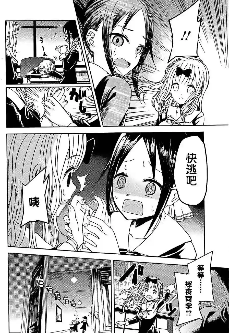 辉夜大小姐想让我告白 ~天才们的恋爱头脑战~第10话 学生会也要恶作剧