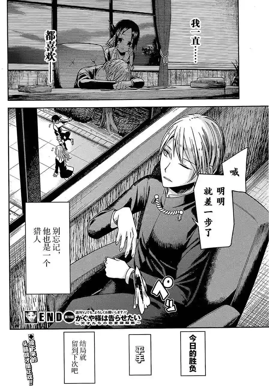 辉夜大小姐想让我告白 ~天才们的恋爱头脑战~第10话 学生会也要恶作剧