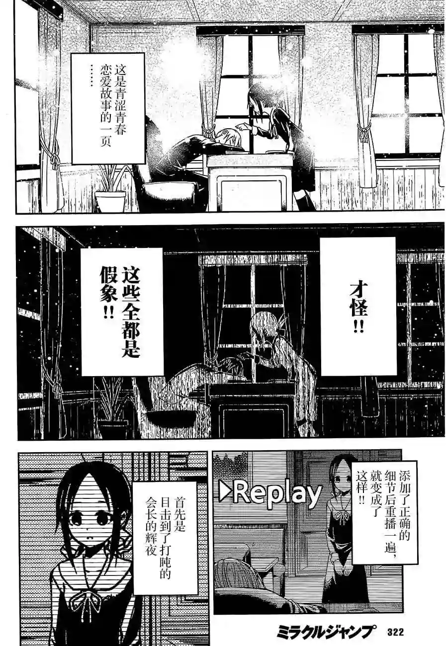 辉夜大小姐想让我告白 ~天才们的恋爱头脑战~第10话 学生会也要恶作剧