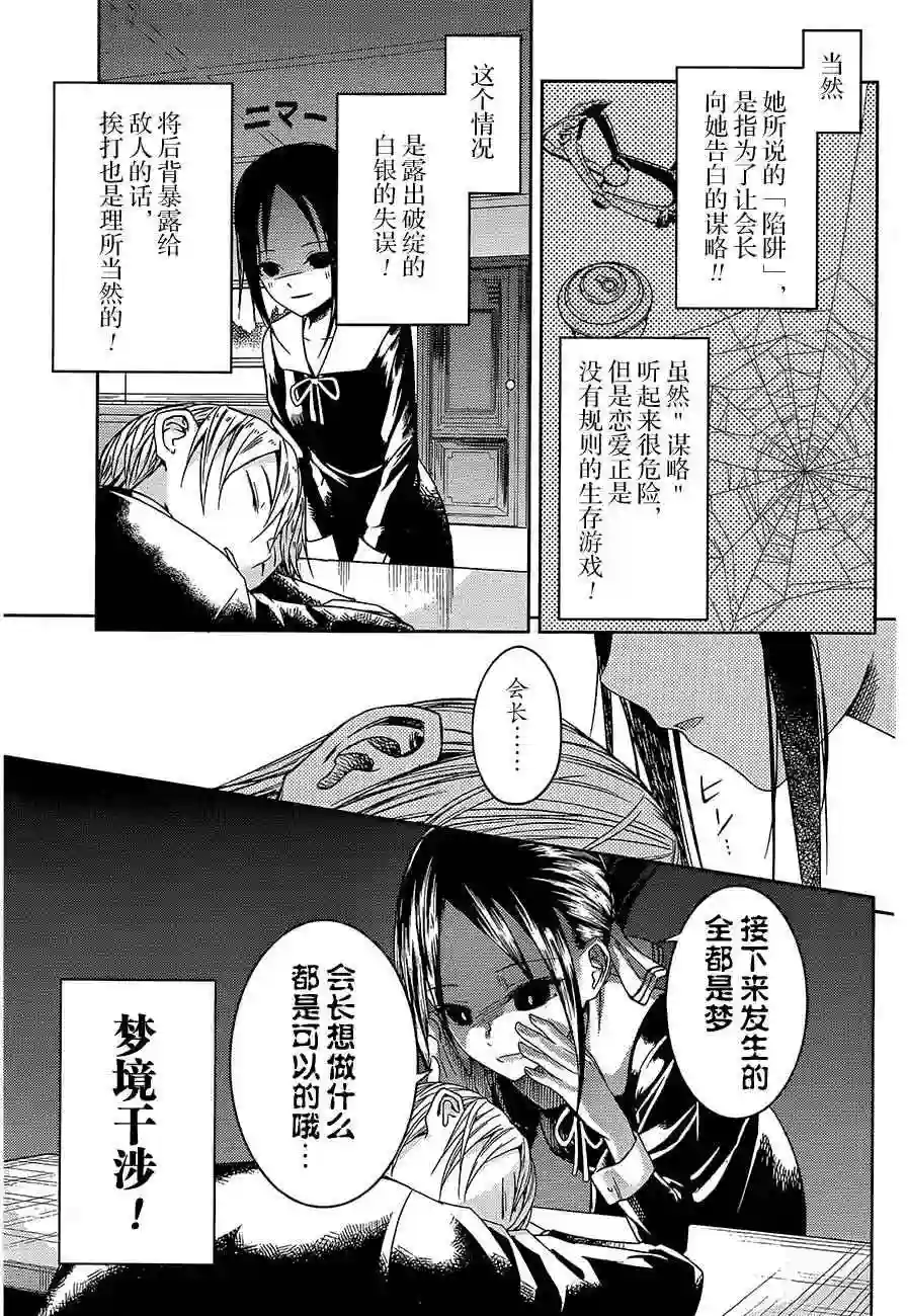 辉夜大小姐想让我告白 ~天才们的恋爱头脑战~第10话 学生会也要恶作剧