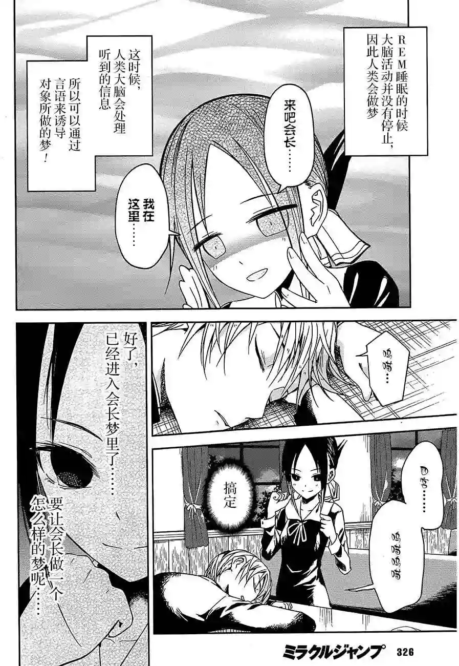 辉夜大小姐想让我告白 ~天才们的恋爱头脑战~第10话 学生会也要恶作剧