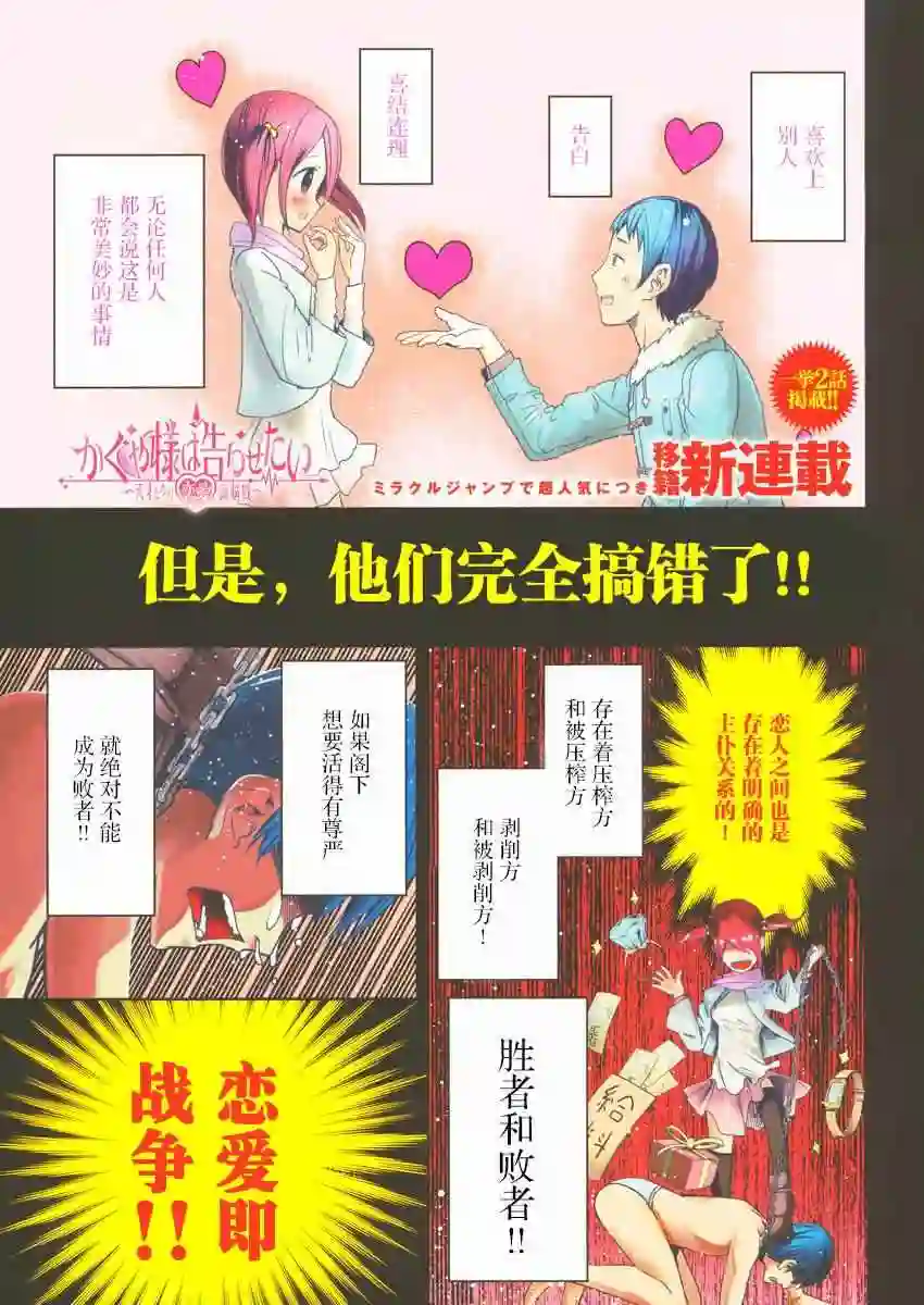 辉夜大小姐想让我告白 ~天才们的恋爱头脑战~周刊01话
