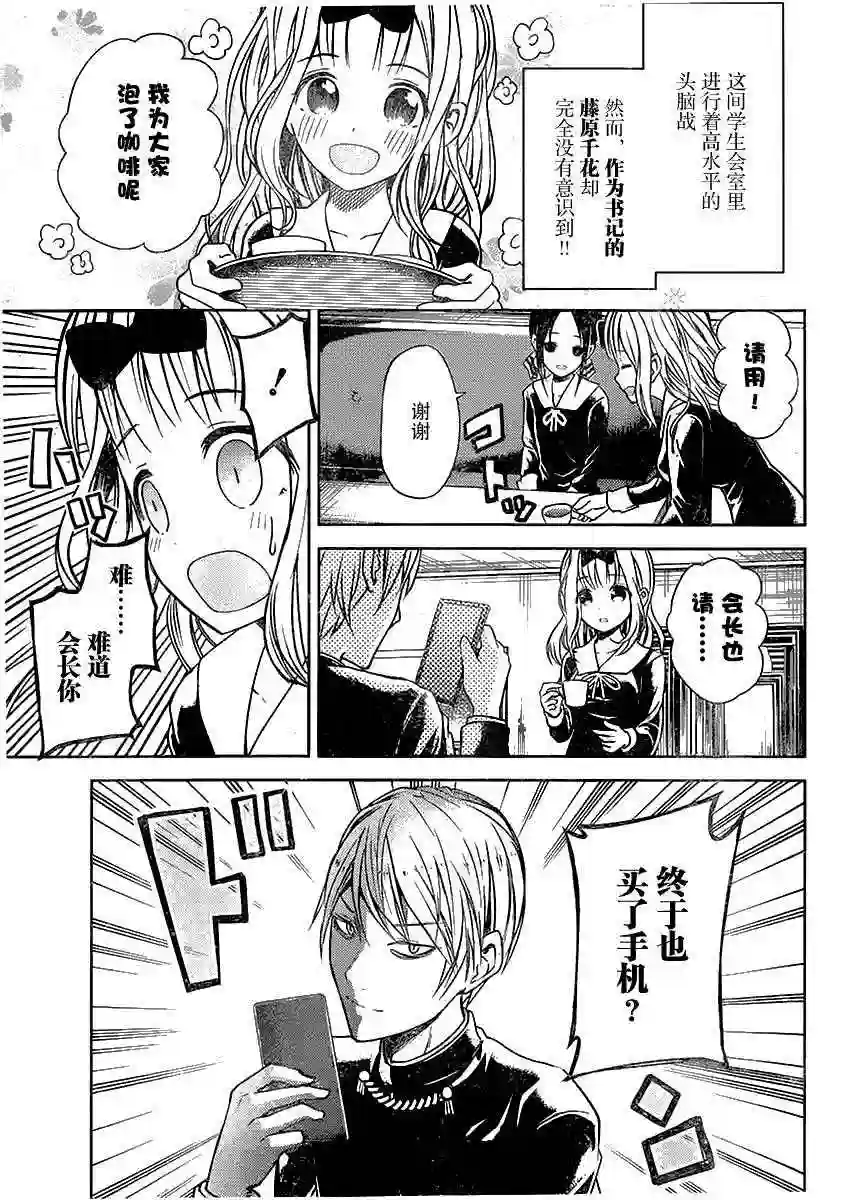 辉夜大小姐想让我告白 ~天才们的恋爱头脑战~周刊01话