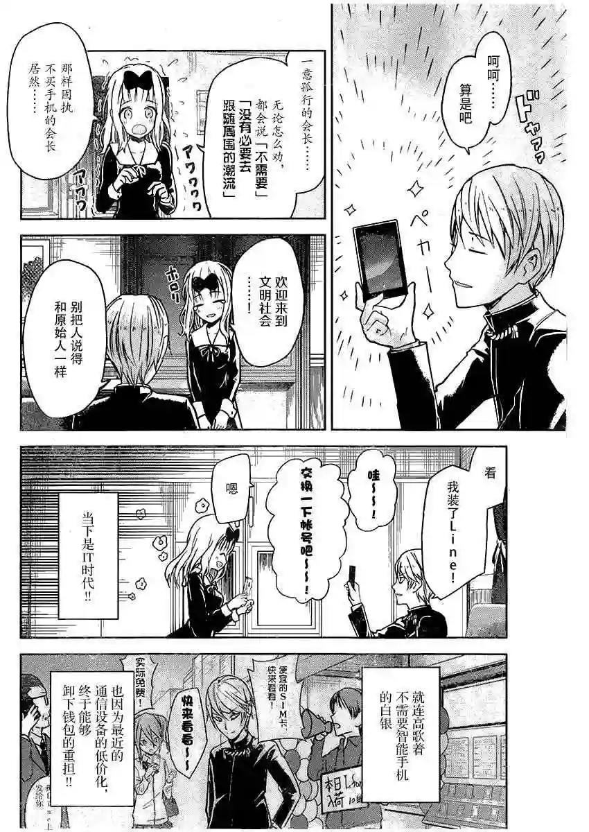 辉夜大小姐想让我告白 ~天才们的恋爱头脑战~周刊01话