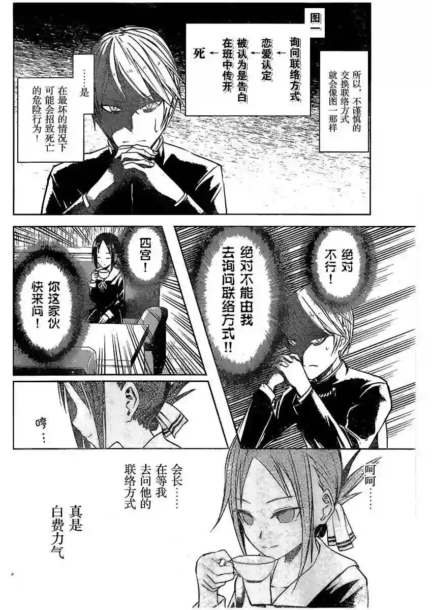 辉夜大小姐想让我告白 ~天才们的恋爱头脑战~周刊01话