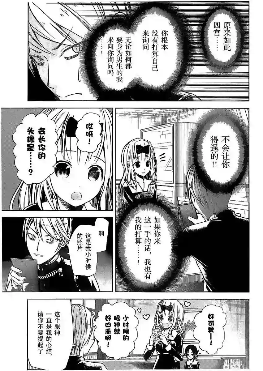 辉夜大小姐想让我告白 ~天才们的恋爱头脑战~周刊01话