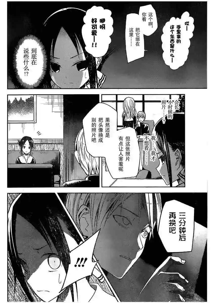 辉夜大小姐想让我告白 ~天才们的恋爱头脑战~周刊01话