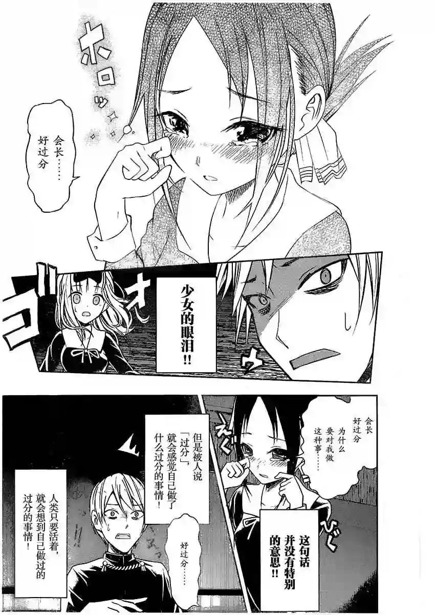 辉夜大小姐想让我告白 ~天才们的恋爱头脑战~周刊01话