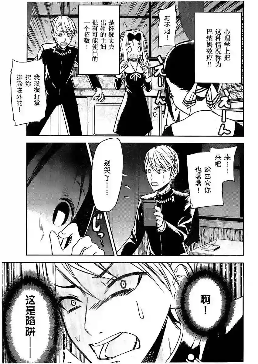 辉夜大小姐想让我告白 ~天才们的恋爱头脑战~周刊01话