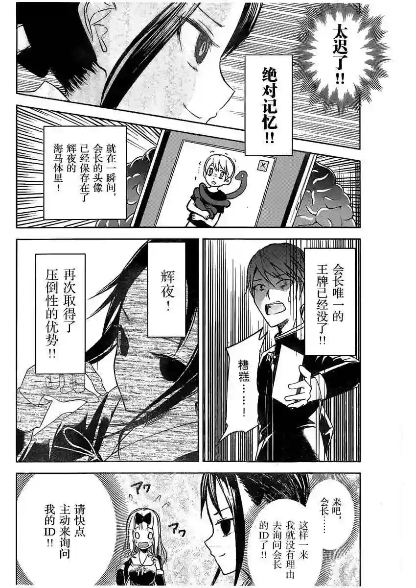 辉夜大小姐想让我告白 ~天才们的恋爱头脑战~周刊01话