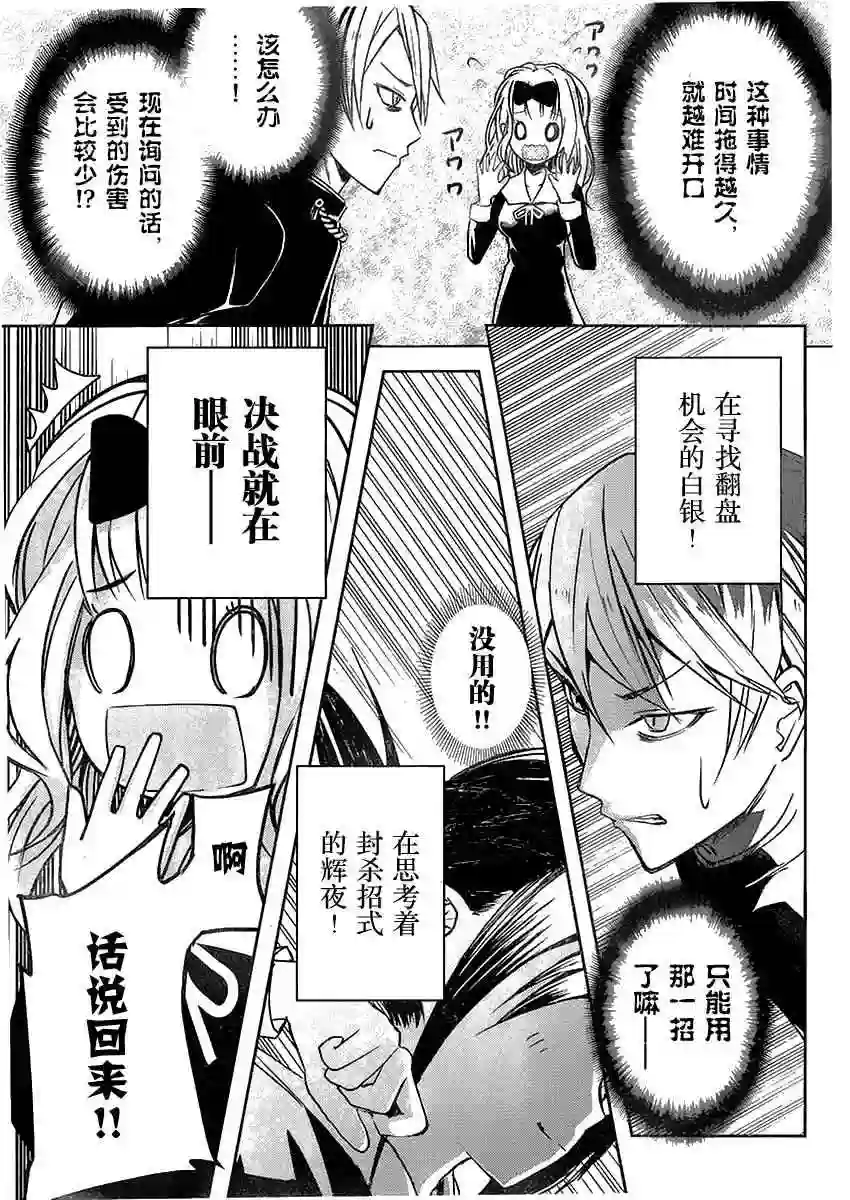 辉夜大小姐想让我告白 ~天才们的恋爱头脑战~周刊01话