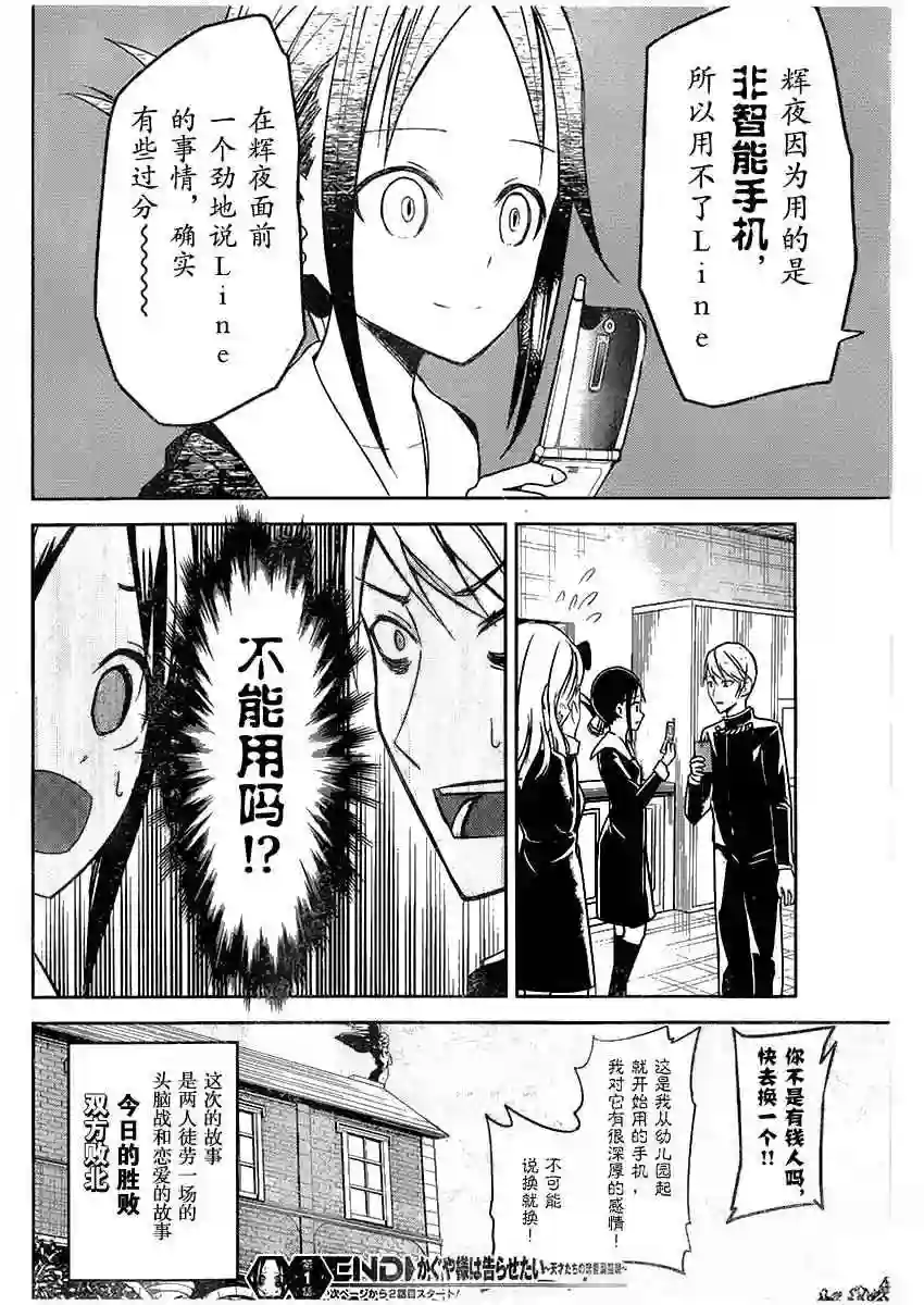 辉夜大小姐想让我告白 ~天才们的恋爱头脑战~周刊01话