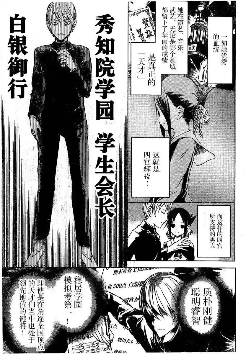 辉夜大小姐想让我告白 ~天才们的恋爱头脑战~周刊01话