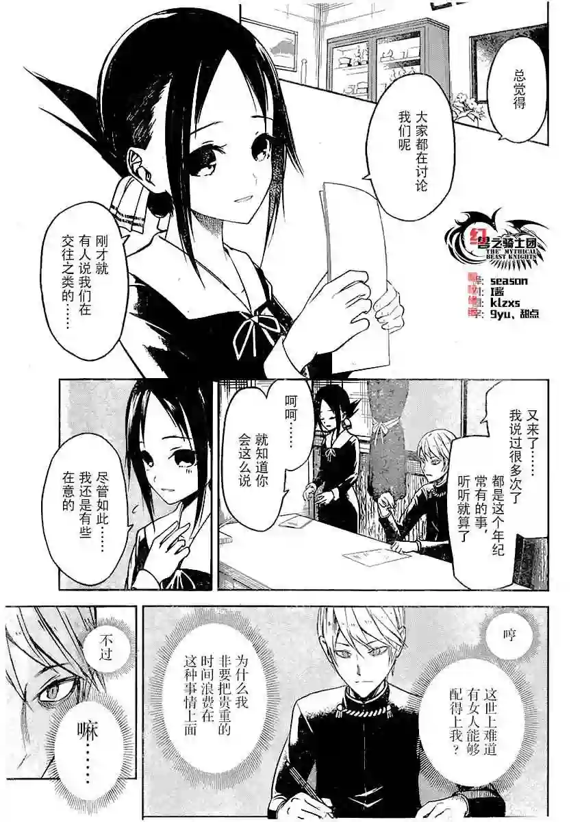 辉夜大小姐想让我告白 ~天才们的恋爱头脑战~周刊01话