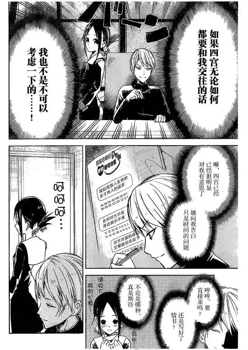 辉夜大小姐想让我告白 ~天才们的恋爱头脑战~周刊01话