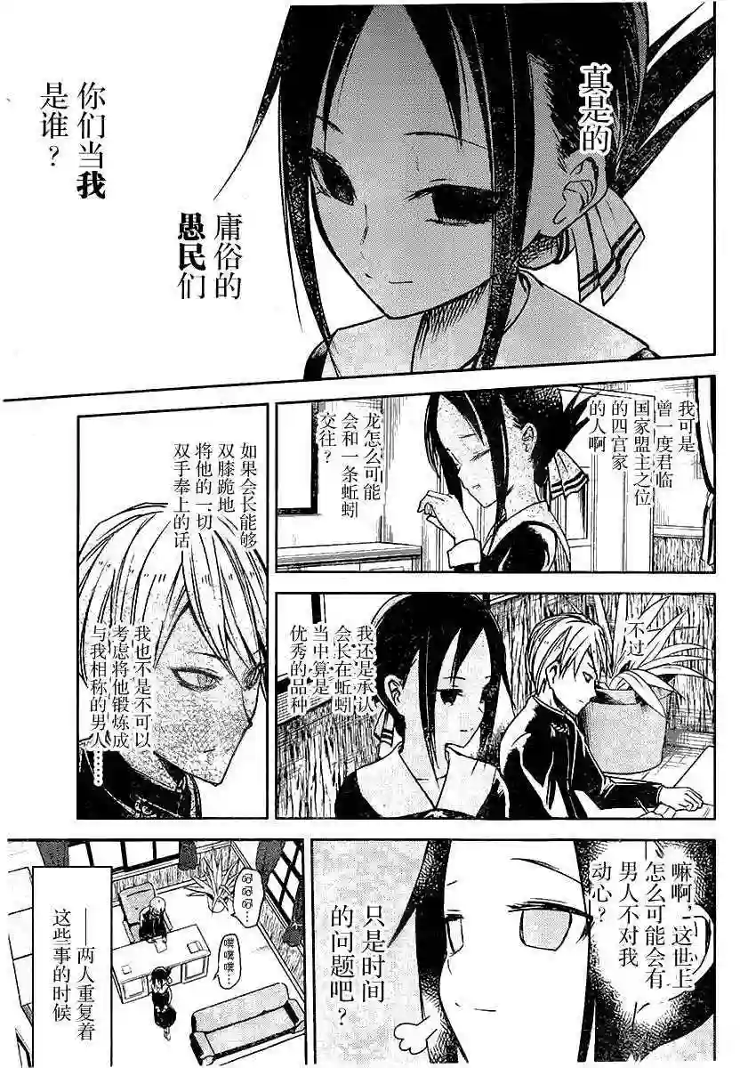 辉夜大小姐想让我告白 ~天才们的恋爱头脑战~周刊01话