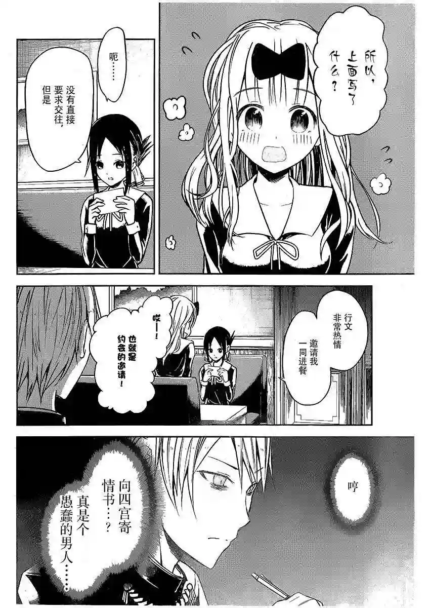 辉夜大小姐想让我告白 ~天才们的恋爱头脑战~周刊02话