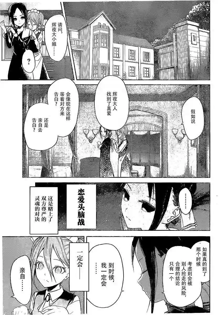 辉夜大小姐想让我告白 ~天才们的恋爱头脑战~周刊02话