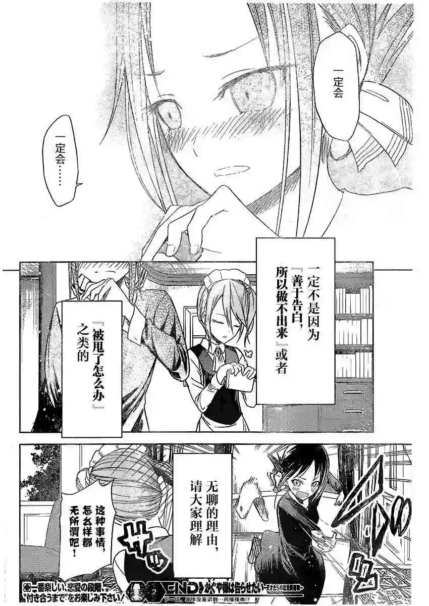 辉夜大小姐想让我告白 ~天才们的恋爱头脑战~周刊02话