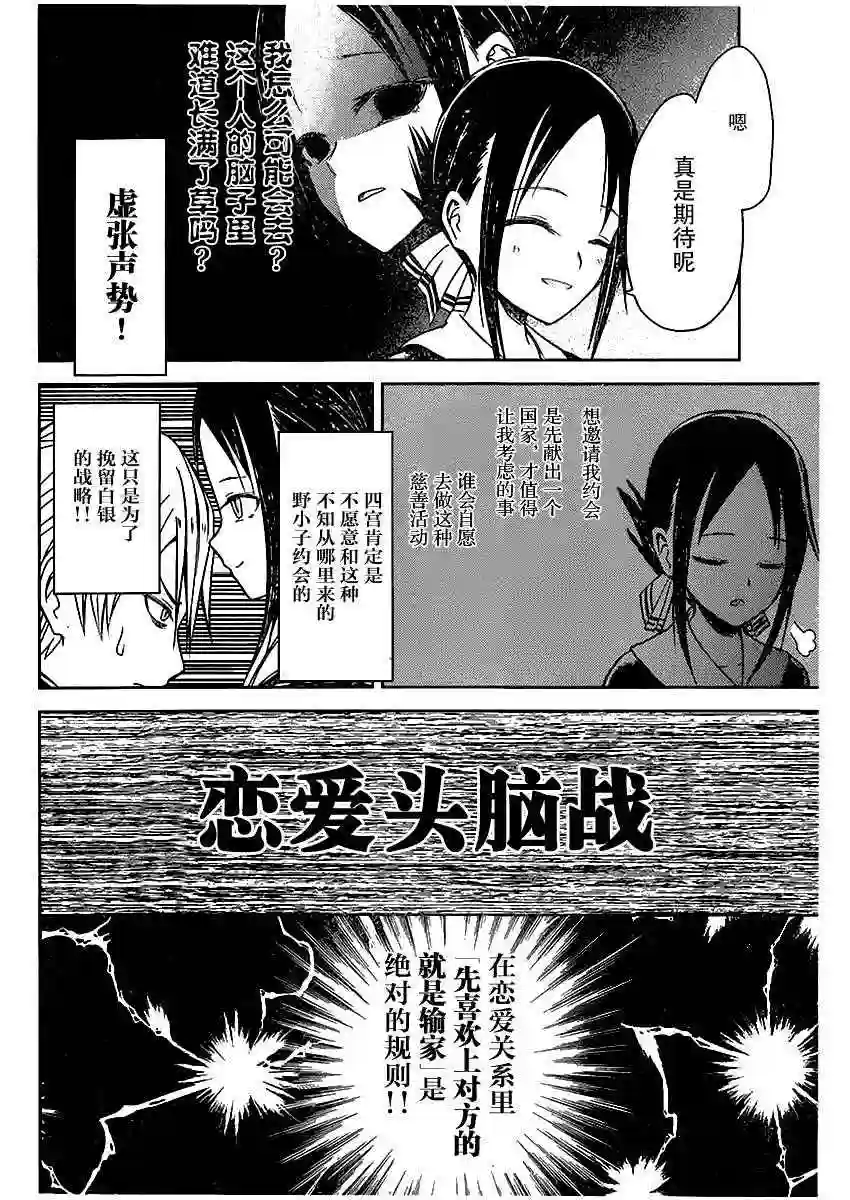 辉夜大小姐想让我告白 ~天才们的恋爱头脑战~周刊02话