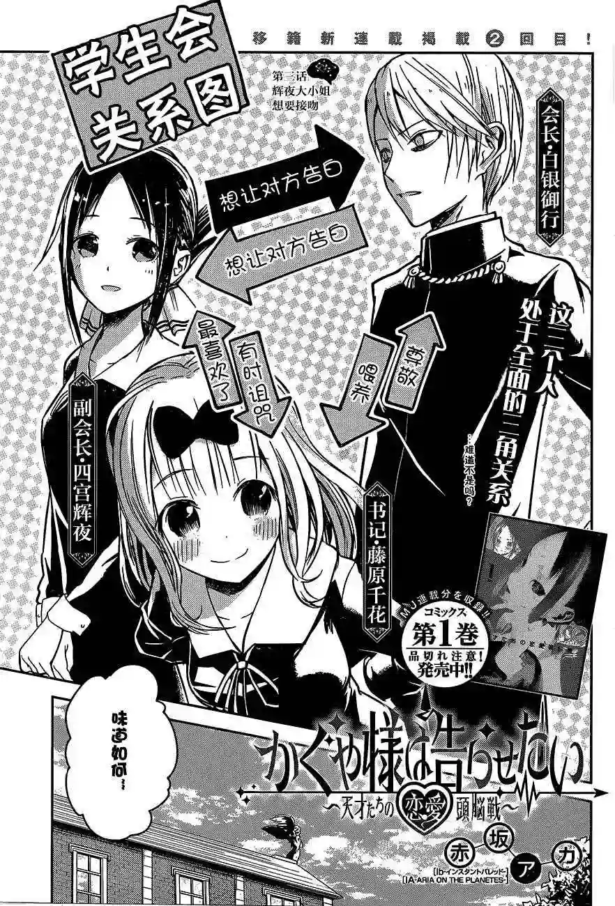 辉夜大小姐想让我告白 ~天才们的恋爱头脑战~周刊03