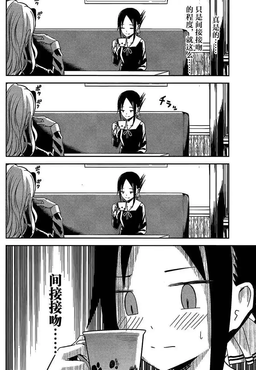 辉夜大小姐想让我告白 ~天才们的恋爱头脑战~周刊03