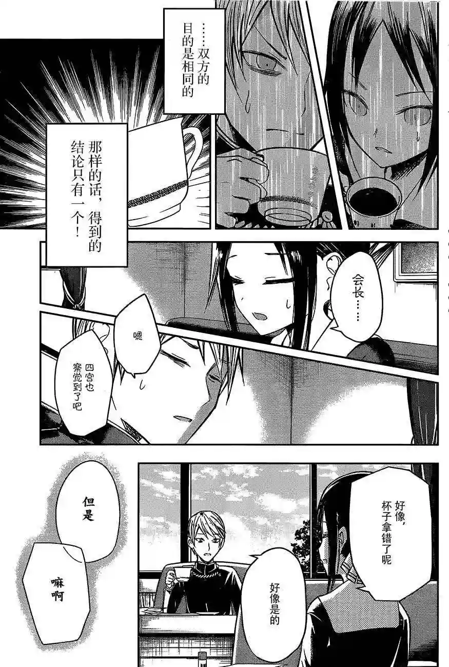 辉夜大小姐想让我告白 ~天才们的恋爱头脑战~周刊03