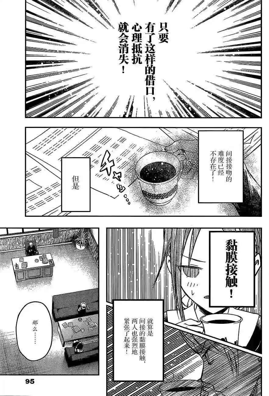 辉夜大小姐想让我告白 ~天才们的恋爱头脑战~周刊03