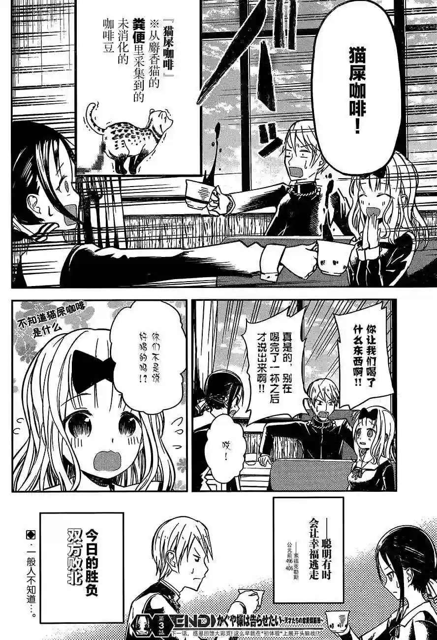 辉夜大小姐想让我告白 ~天才们的恋爱头脑战~周刊03