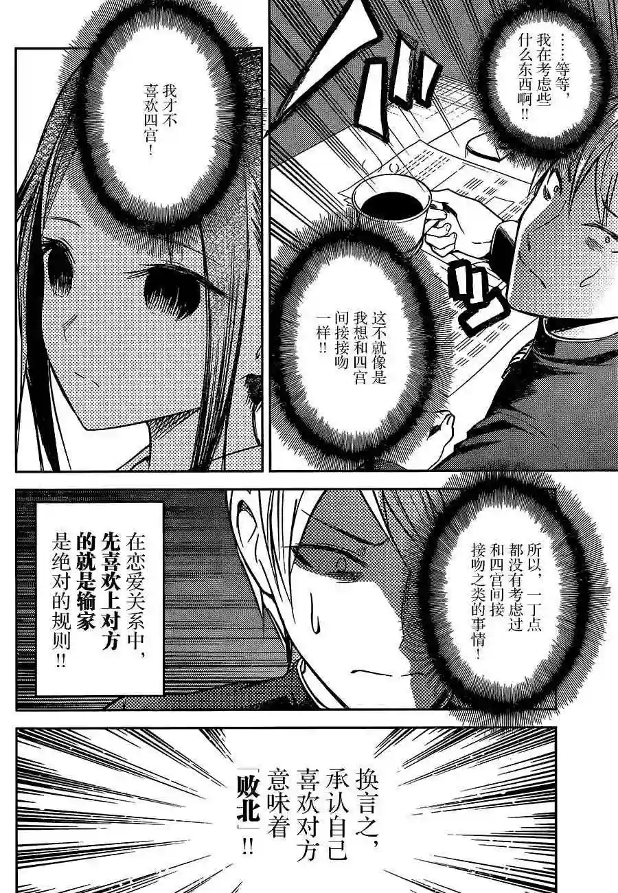 辉夜大小姐想让我告白 ~天才们的恋爱头脑战~周刊03