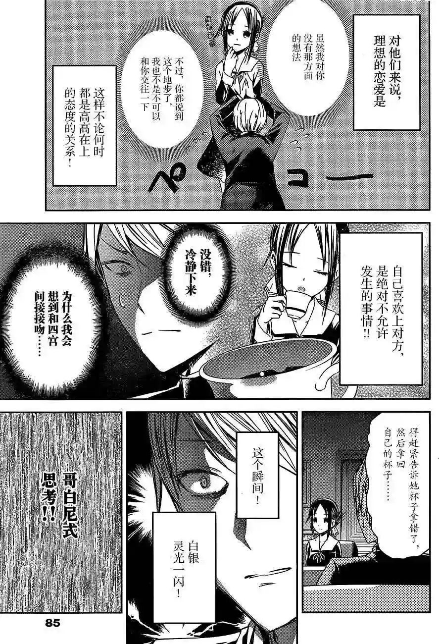 辉夜大小姐想让我告白 ~天才们的恋爱头脑战~周刊03