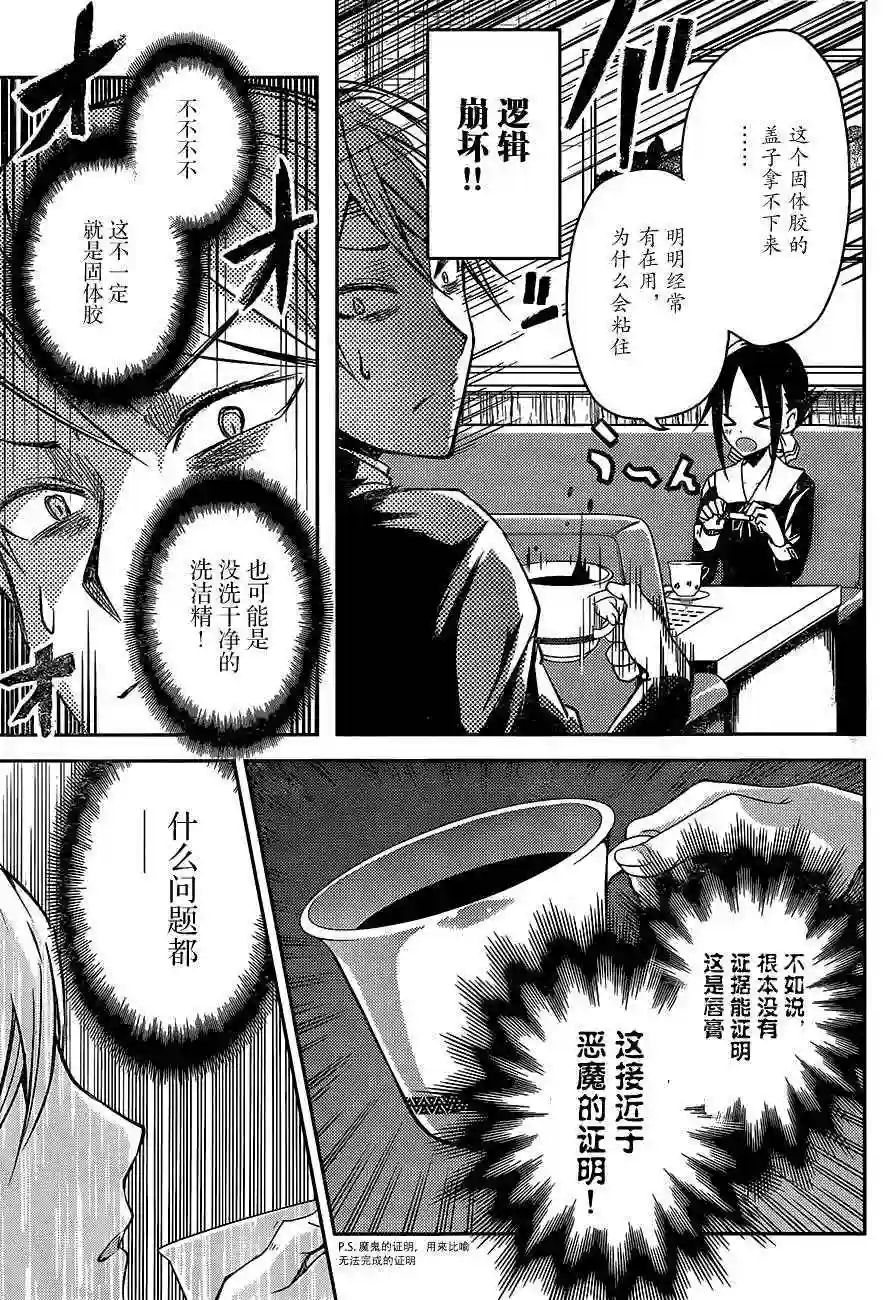 辉夜大小姐想让我告白 ~天才们的恋爱头脑战~周刊03