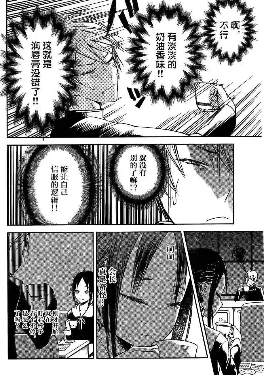 辉夜大小姐想让我告白 ~天才们的恋爱头脑战~周刊03