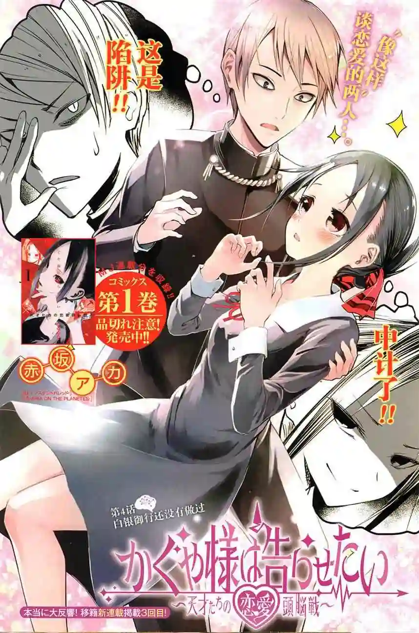 辉夜大小姐想让我告白 ~天才们的恋爱头脑战~周刊04话